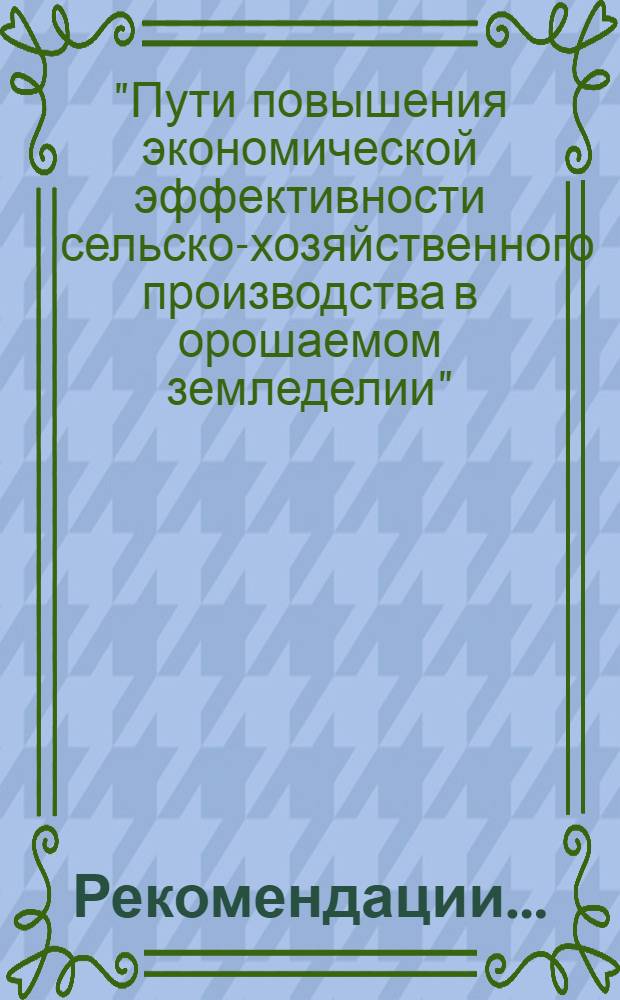 Рекомендации...