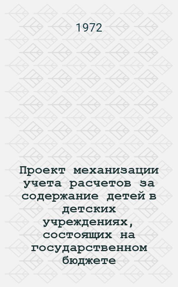 Проект механизации учета расчетов за содержание детей в детских учреждениях, состоящих на государственном бюджете : Кн. 1, 2-