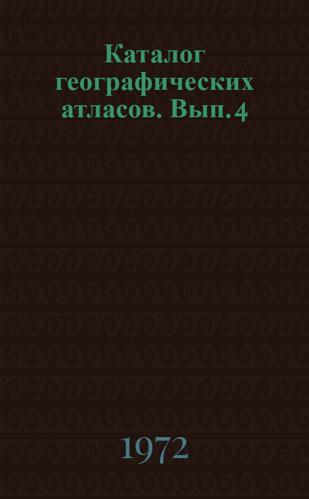 [Каталог географических атласов]. Вып. 4 : Реки и города Европейской России. Азиатская часть России