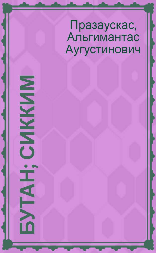 Бутан; Сикким