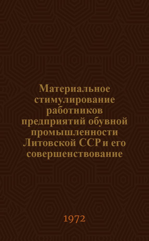 Материальное стимулирование работников предприятий обувной промышленности Литовской ССР и его совершенствование : Автореф. дис. на соискание учен. степени канд. экон. наук : (594)