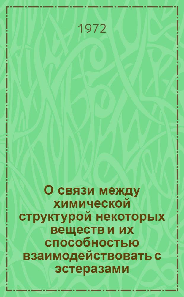 О связи между химической структурой некоторых веществ и их способностью взаимодействовать с эстеразами : Автореф. дис. на соискание учен. степени канд. мед. наук : (093)