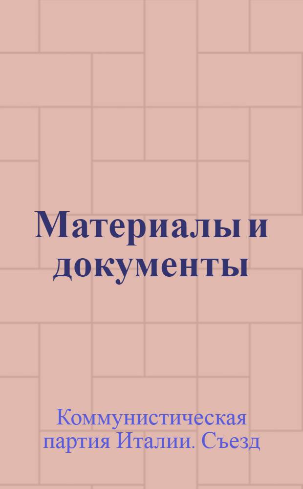 [Материалы и документы : Пер. с итал.