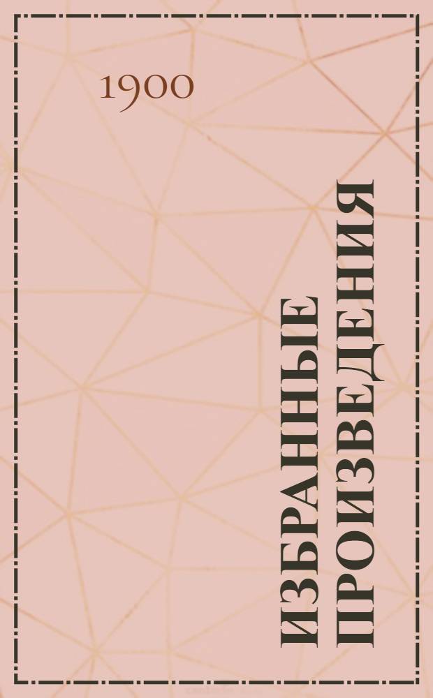 Избранные произведения : В 2 т. : Пер. с кабард