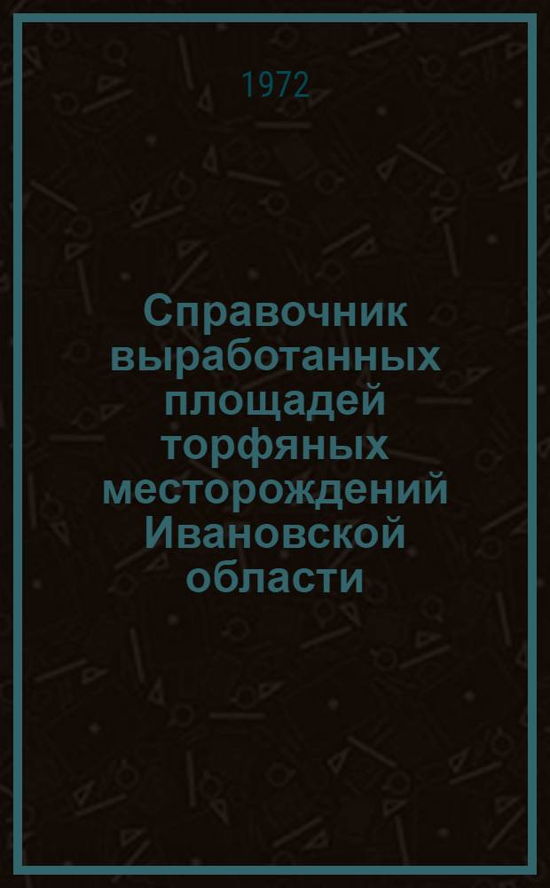 Справочник выработанных площадей торфяных месторождений Ивановской области : По состоянию изученности на 1 янв. 1971 г