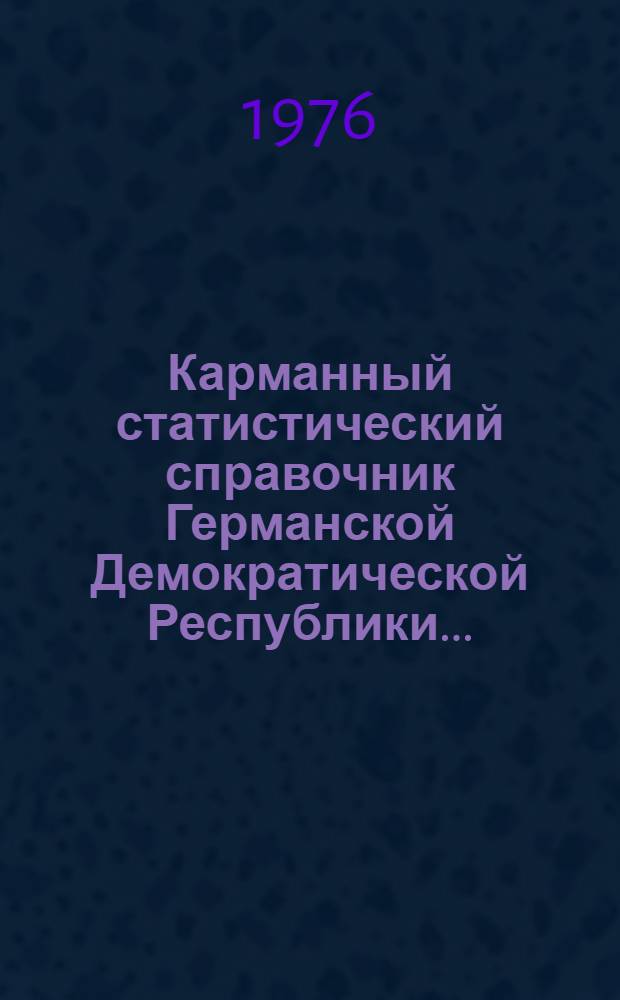 Карманный статистический справочник Германской Демократической Республики... : Изд. Гос. ЦСУ : Пер