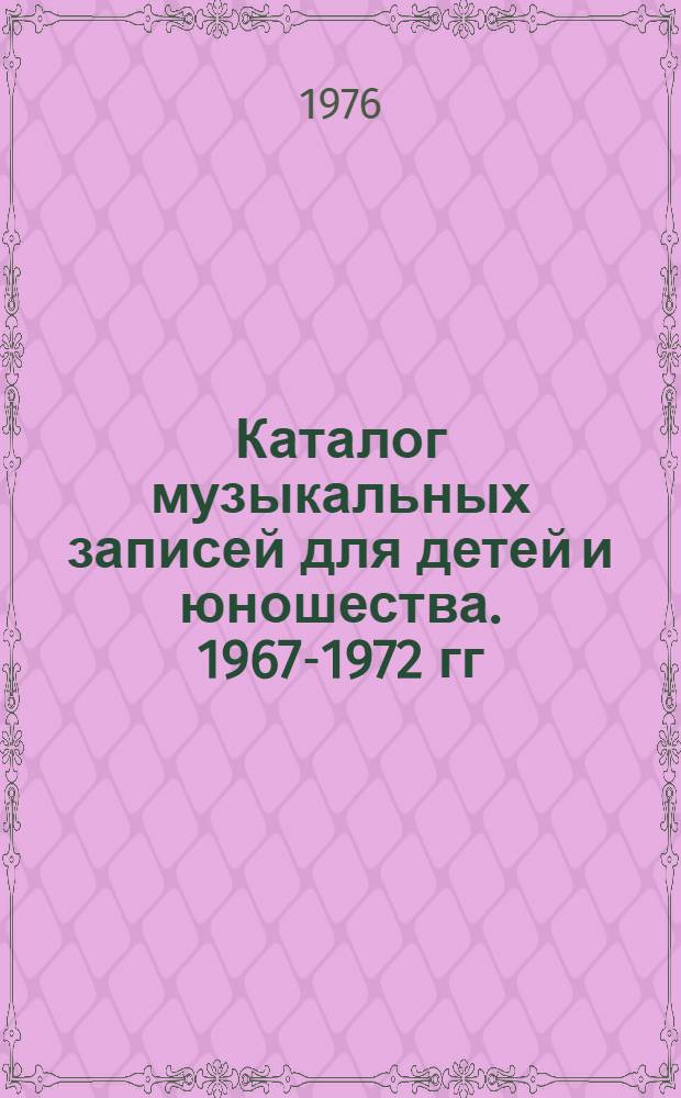 Каталог музыкальных записей для детей и юношества. 1967-1972 гг : [В 2 т.] Т. 1-2. Т. 1 : А - Ли