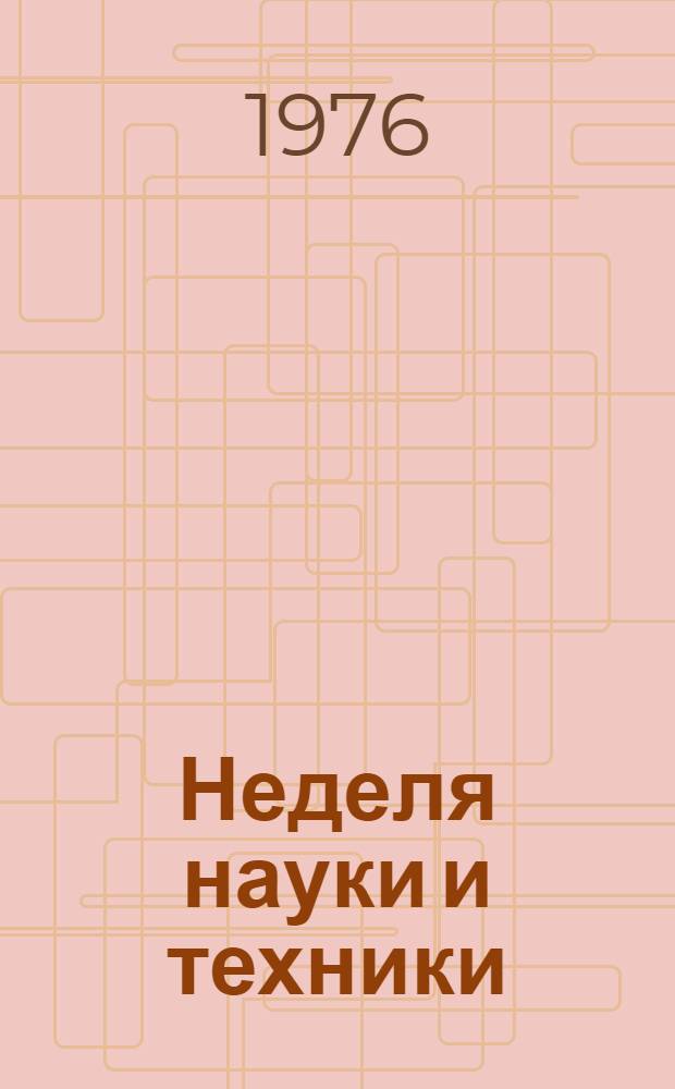 Неделя науки и техники : Тезисы докл. Науч.-практ. конф. на тему "XXV съезд КПСС и перспективы развития Норильск. пром. района"