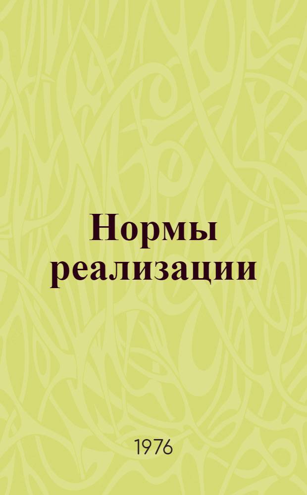 Нормы реализации : Варьирование языковых средств : Респ. сб
