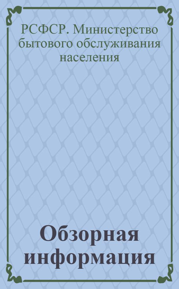 Обзорная информация : Серия 13