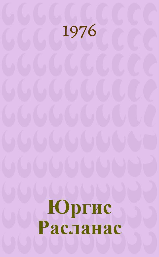 Юргис Расланас : Каталог юбил. выставки