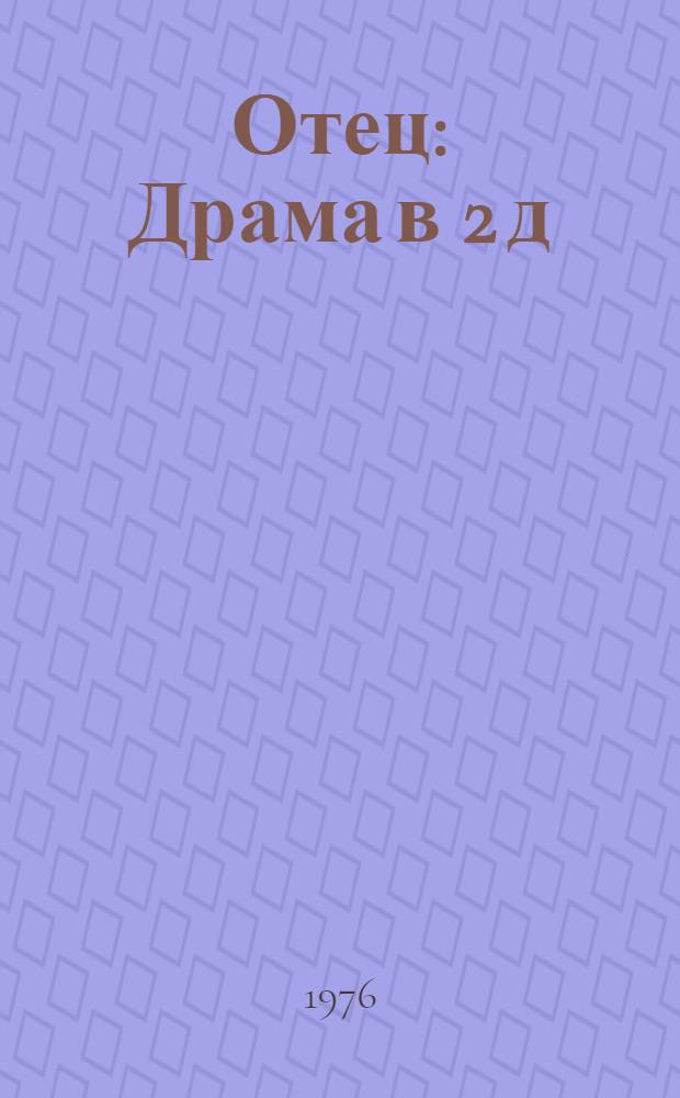 Отец : Драма в 2 д