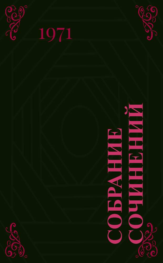 Собрание сочинений : В 2 т. Т. 2. Т. 2 : [Песни, статьи и очерки по вопросам чувашской музыки и музыковедения