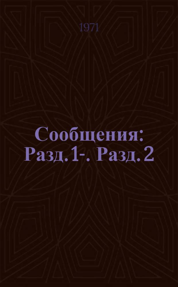 Сообщения : Разд. 1-. Разд. 2 : Разд. 3