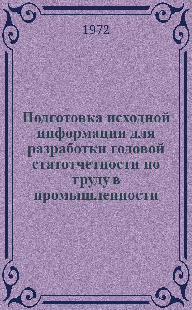 Подготовка исходной информации для разработки годовой статотчетности по труду в промышленности (форма № 9) : Ч. 1-