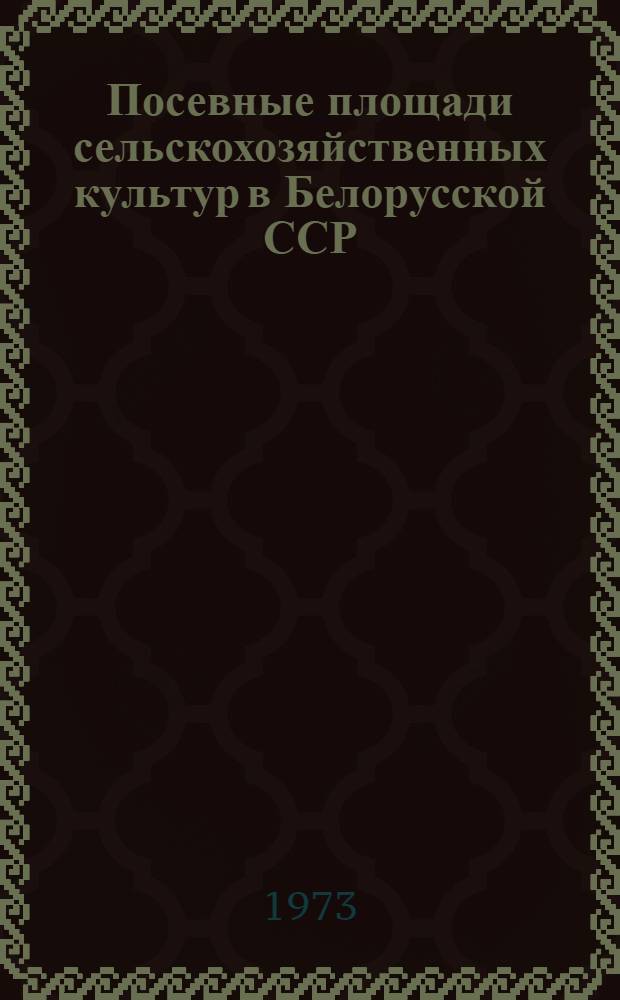 Посевные площади сельскохозяйственных культур в Белорусской ССР : Стат. сборник [В 2 вып.] Вып. 1-2. Вып. 2