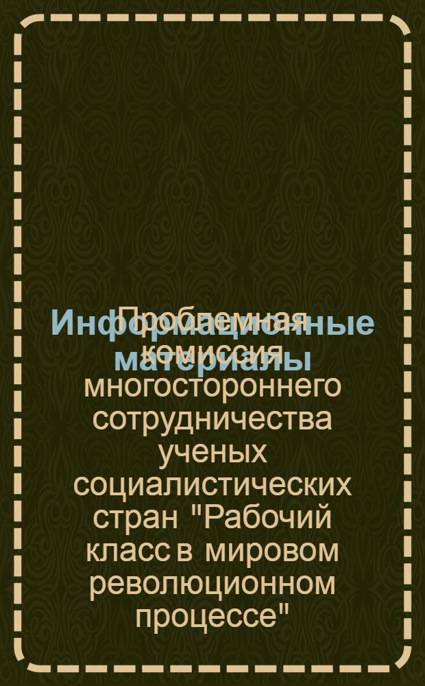 Информационные материалы