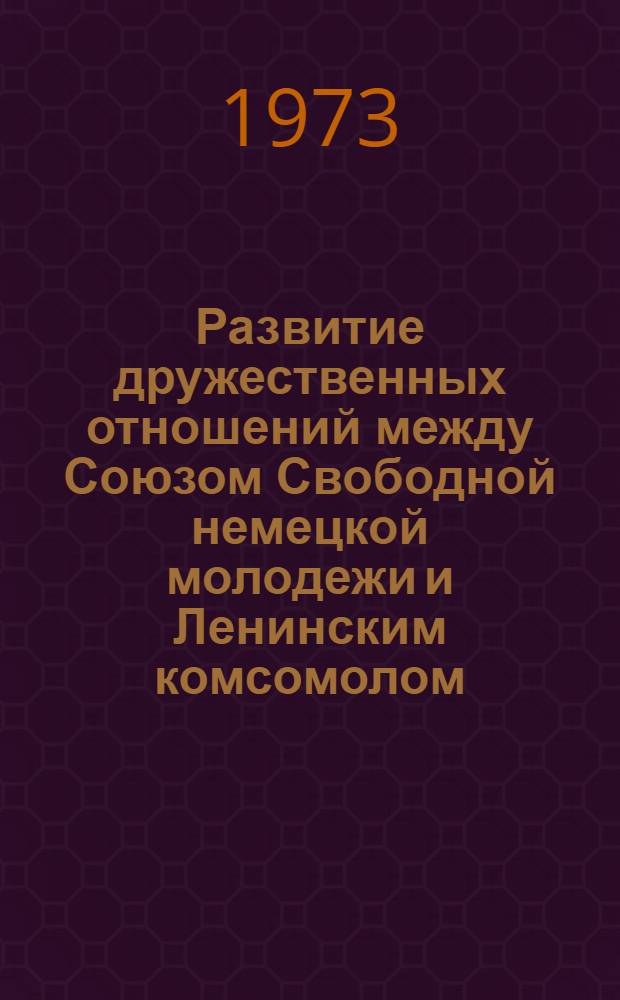 Развитие дружественных отношений между Союзом Свободной немецкой молодежи и Ленинским комсомолом (1946-1949 гг.) : Автореф. дис. на соиск. учен. степени канд. ист. наук : (07.00.03)