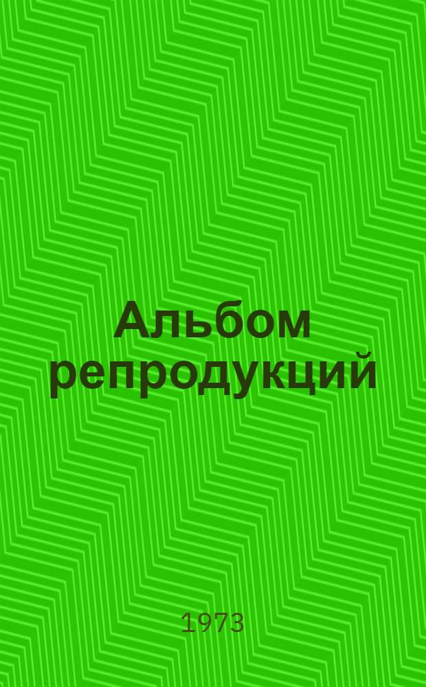 [Альбом репродукций]