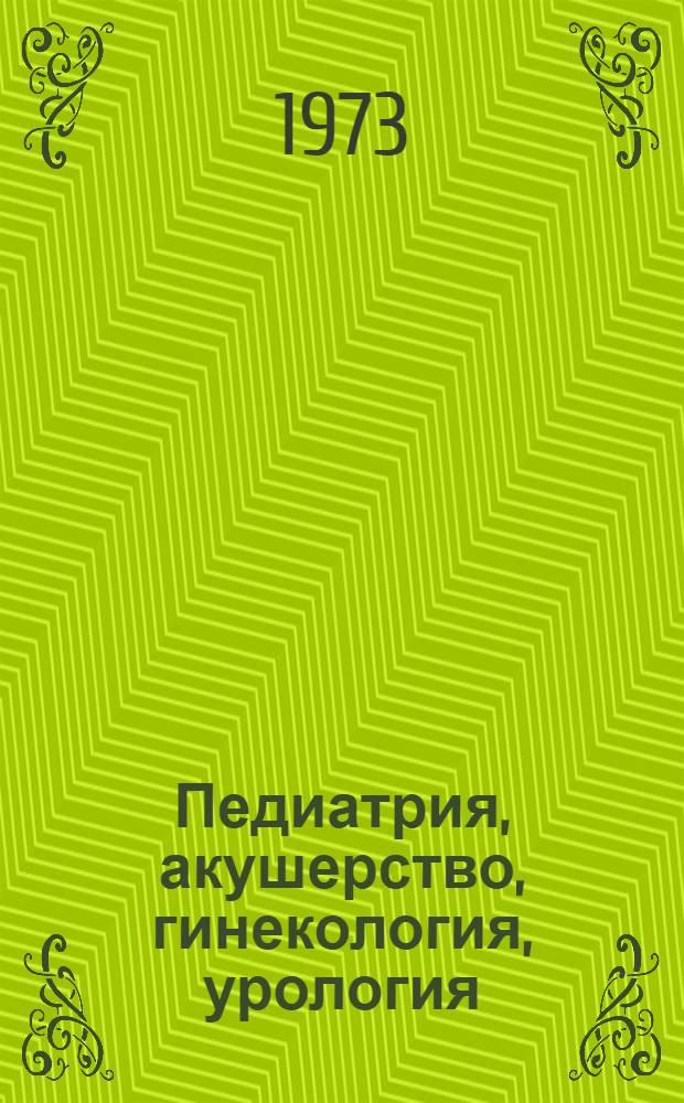 Педиатрия, акушерство, гинекология, урология : Указ. описаний изобретений к авторским свидетельствам и пат., выданным в СССР с 1965-1972 гг