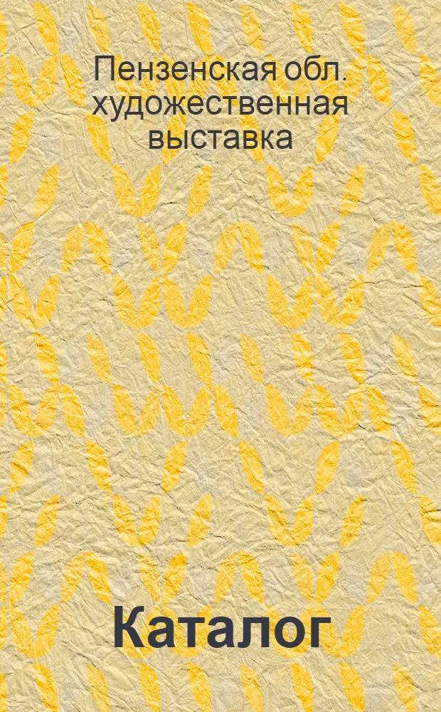 Каталог