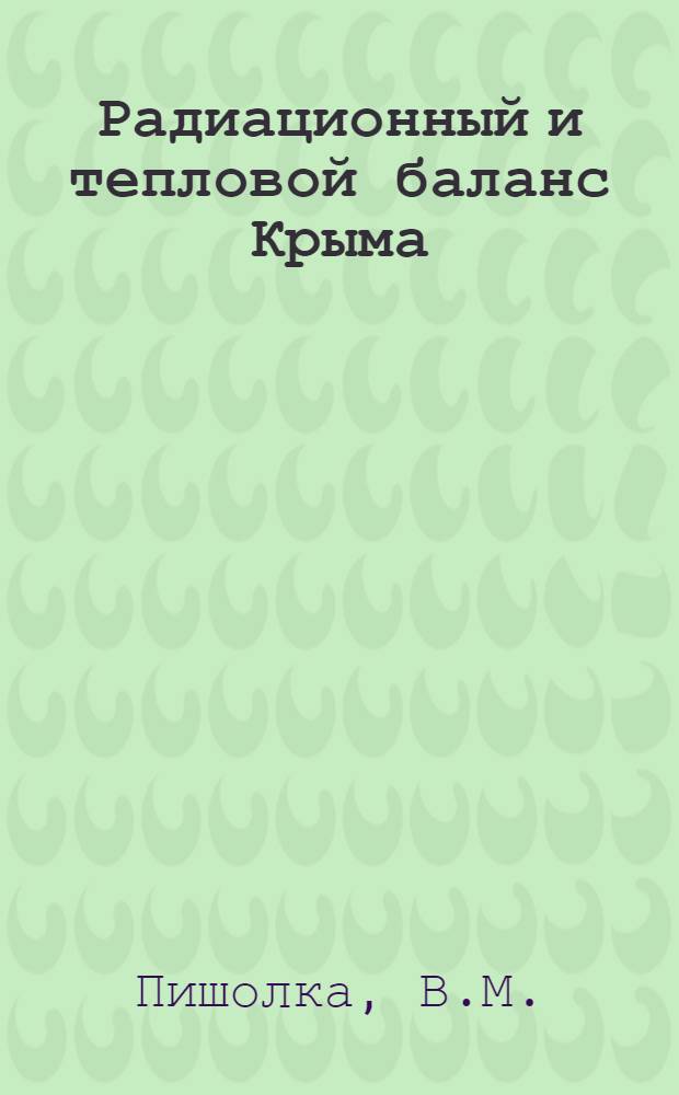 Радиационный и тепловой баланс Крыма : Автореф. дис. на соискание учен. степени канд. геогр. наук : (698)
