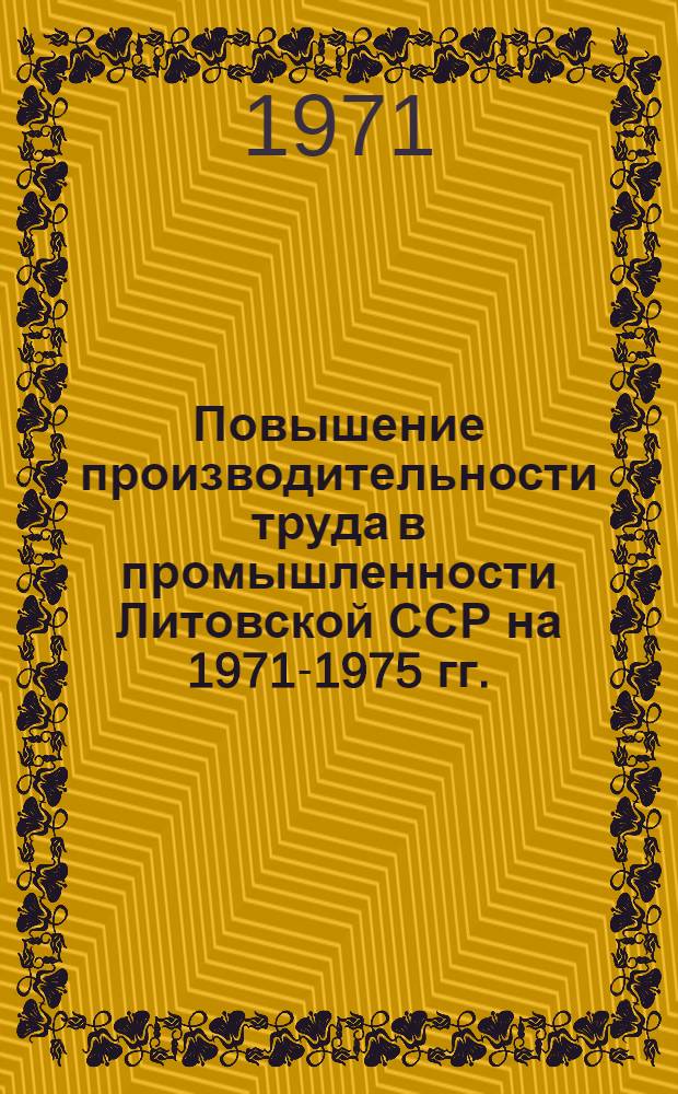 Повышение производительности труда в промышленности Литовской ССР на 1971-1975 гг. : (Уточн. вариант)