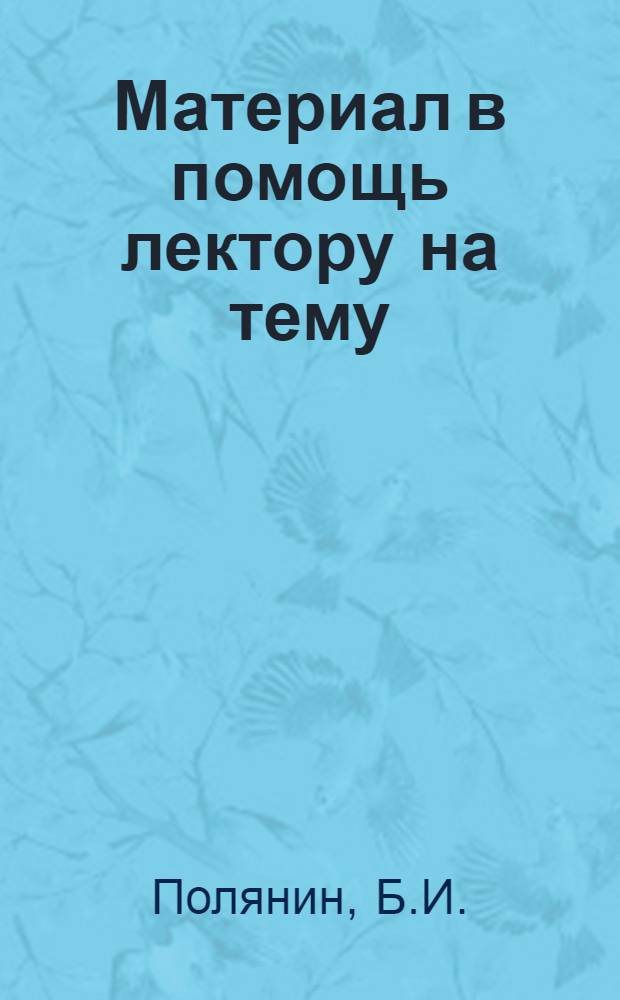 Материал в помощь лектору на тему: Химическое оружие и защита от него
