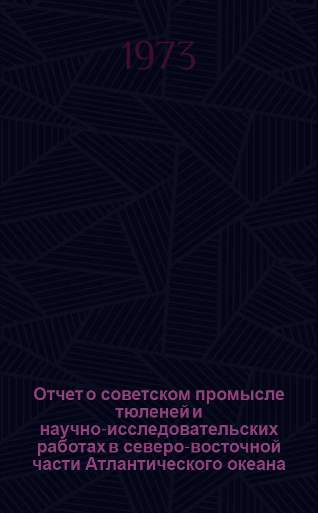 Отчет о советском промысле тюленей и научно-исследовательских работах в северо-восточной части Атлантического океана