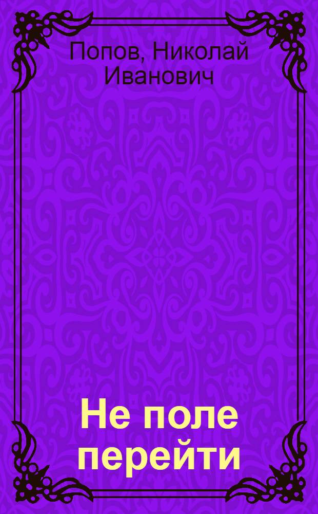 Не поле перейти : Избранное