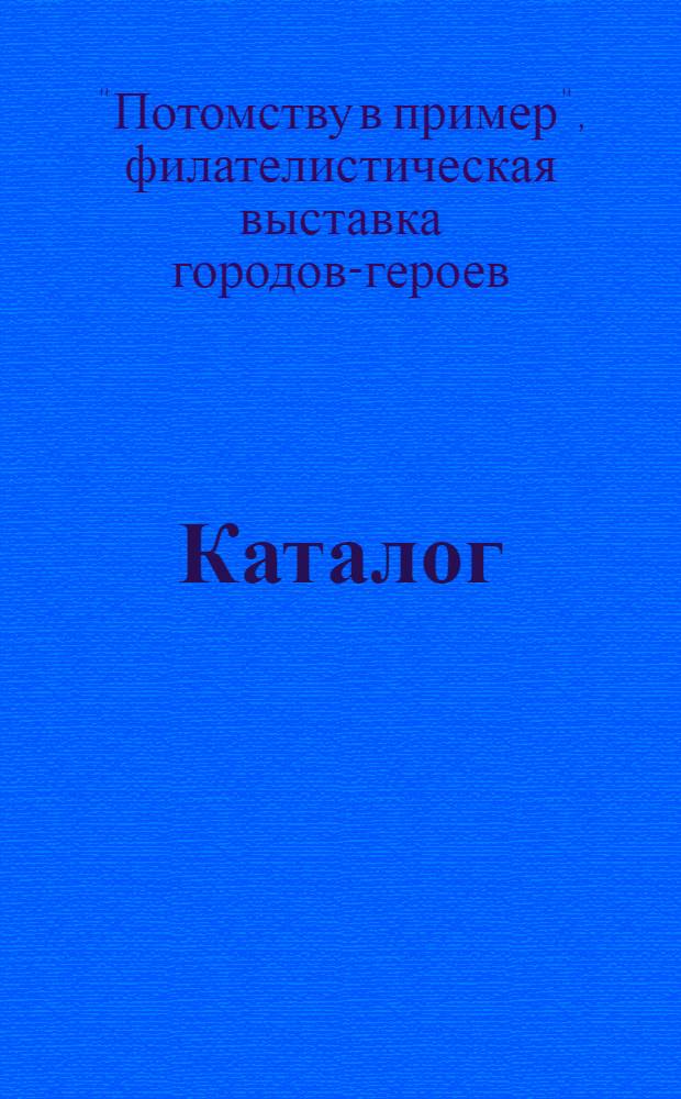 Каталог