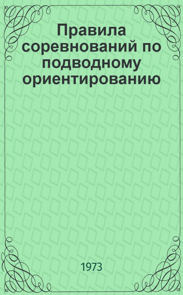 Правила соревнований по подводному ориентированию : Утв. 31/V 1972 г.
