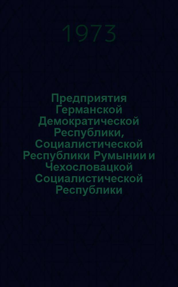 Предприятия Германской Демократической Республики, Социалистической Республики Румынии и Чехословацкой Социалистической Республики, выпускающие оборудование профиля Минхиммаша : Обзор