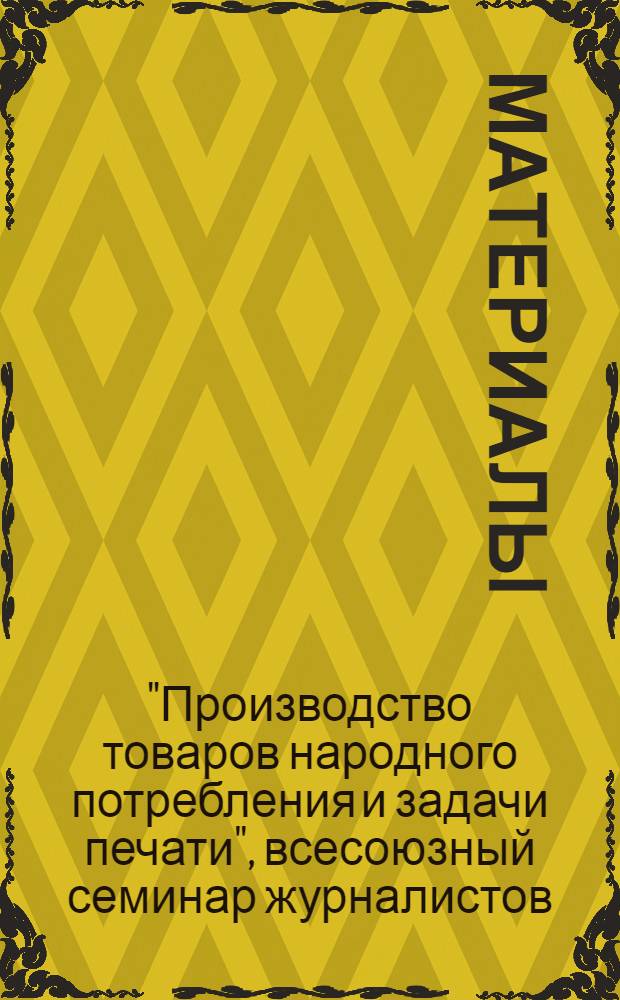 [Материалы]