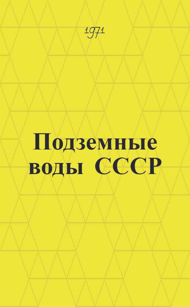 Подземные воды СССР : Обзор подземных вод Карагандинской области [В 3 т.] Т. 1-. Т. 2 : Буровые на воду скважины