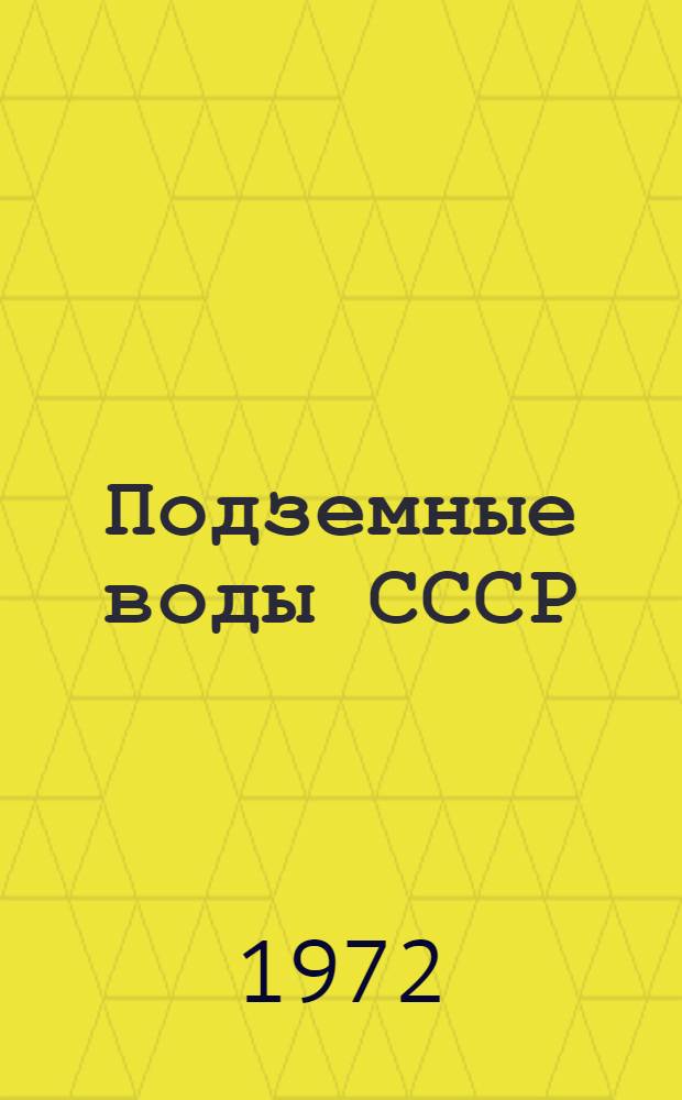 Подземные воды СССР : Обзор подземных вод Молдавской ССР [В 3 т.] Т. 1-. Т. 3 : Результаты химических и бактериологических анализов воды