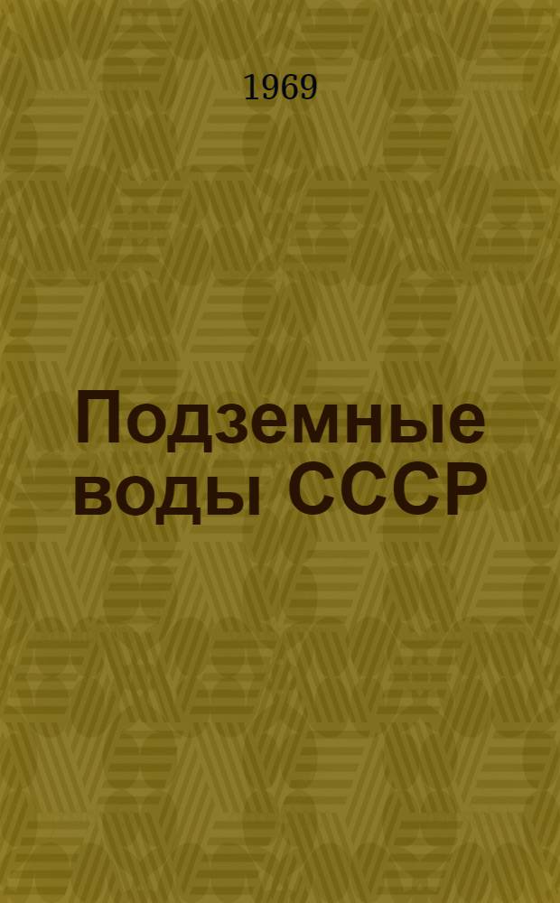 Подземные воды СССР : Обзор подземных вод Тульской области [В 3 т.] Т. 1-3. Т. 2 : Буровые на воду скважины