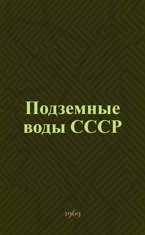 Подземные воды СССР : Обзор подземных вод Тульской области [В 3 т.] Т. 1-3. Т. 2 : Буровые на воду скважины
