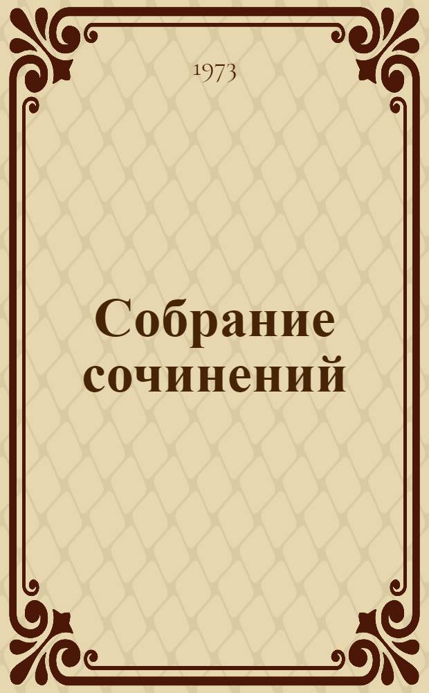 Собрание сочинений : В 3 т. [Для сред. и ст. возраста. Т. 1 : Семиклассницы ; Юность Маши Строговой ; Пушкинский вальс ; Третья Варя