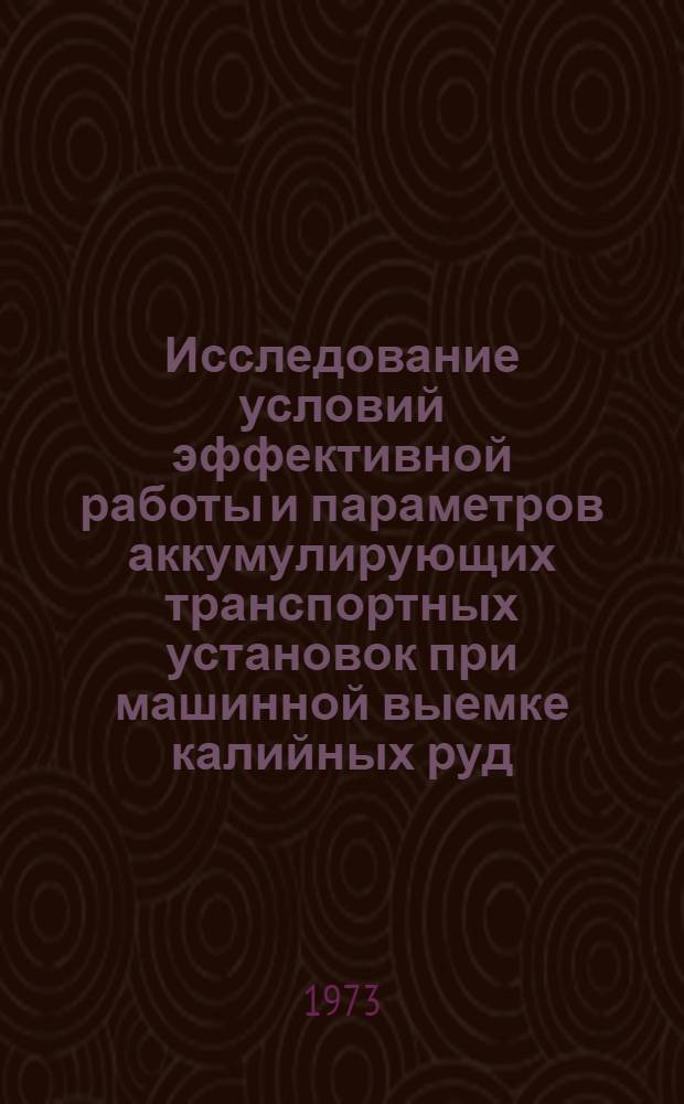 Исследование условий эффективной работы и параметров аккумулирующих транспортных установок при машинной выемке калийных руд : Автореф. дис. на соиск. учен. степени канд. техн. наук : (05.174)