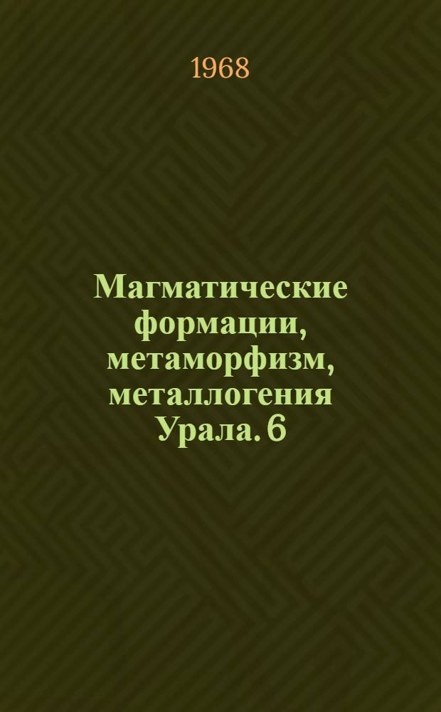 Магматические формации, метаморфизм, металлогения Урала. [6] : Методы исследования и эксперимент