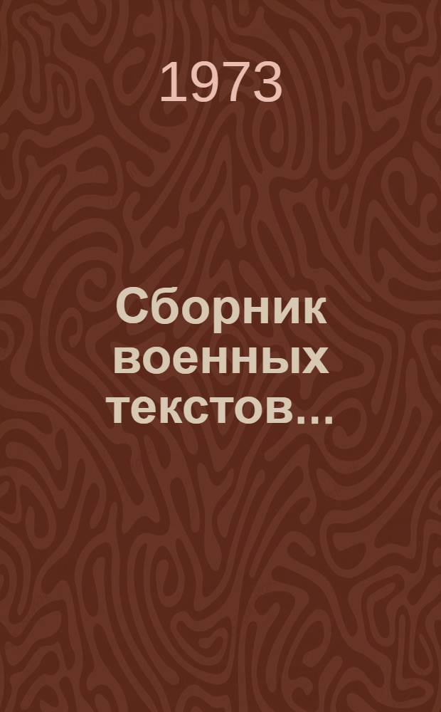Сборник военных текстов ... : (Венг. яз.)