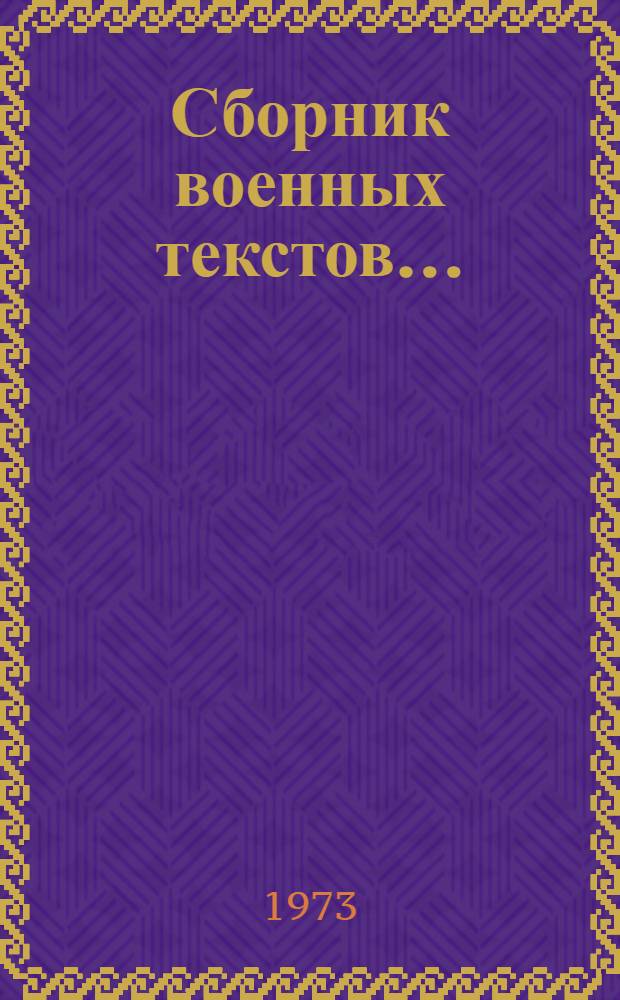 Сборник военных текстов .. : (Венг. яз.). ... № 5