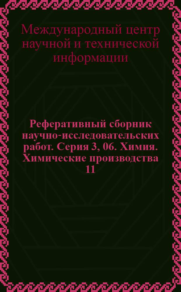 Реферативный сборник научно-исследовательских работ. Серия 3, 06. Химия. Химические производства 11. Нефтяная, газовая и угольная промышленность : Ежемес. сборник