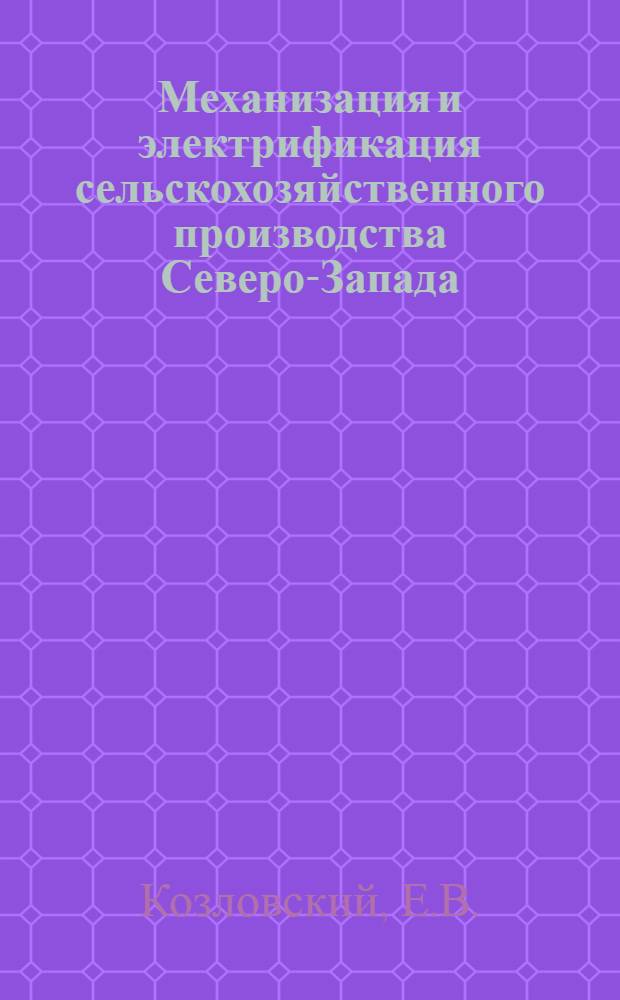 Механизация и электрификация сельскохозяйственного производства Северо-Запада : [1-16]. [2] : Централизованное агрохимическое обслуживание сельскохозяйственных предприятий