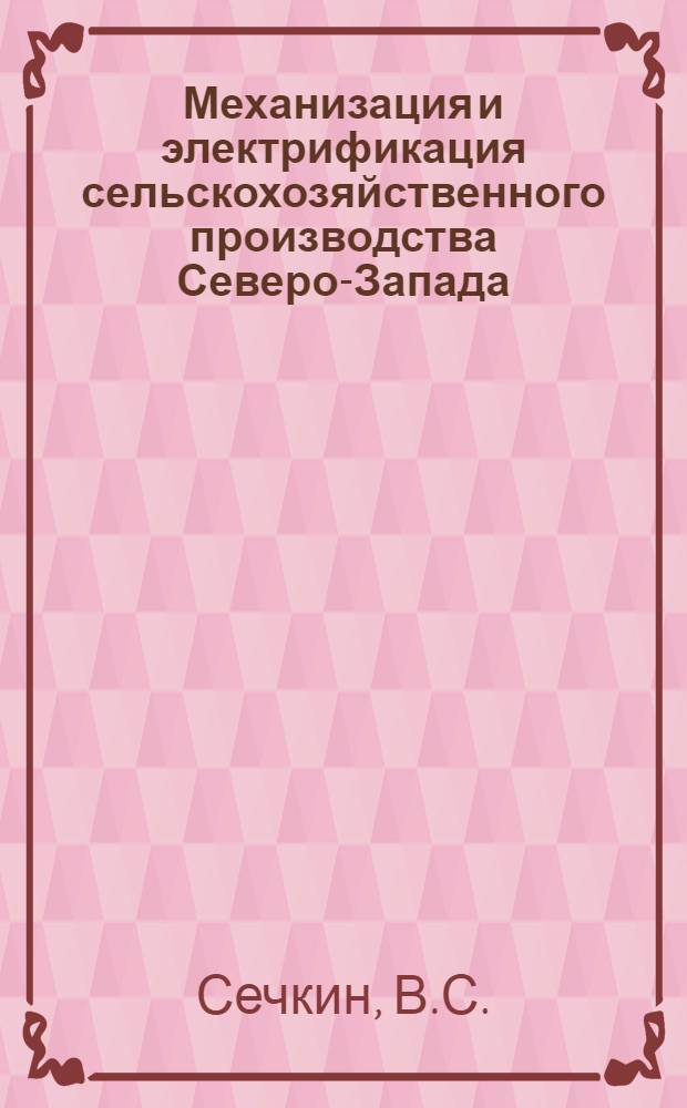 Механизация и электрификация сельскохозяйственного производства Северо-Запада : [1-16]. [7] : Приготовление кормов на фермах крупного рогатого скота