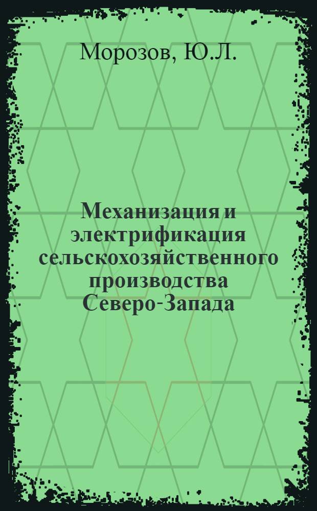 Механизация и электрификация сельскохозяйственного производства Северо-Запада : [1-16]. [10] : Определение потребности совхоза (колхоза) в машинно-тракторном парке