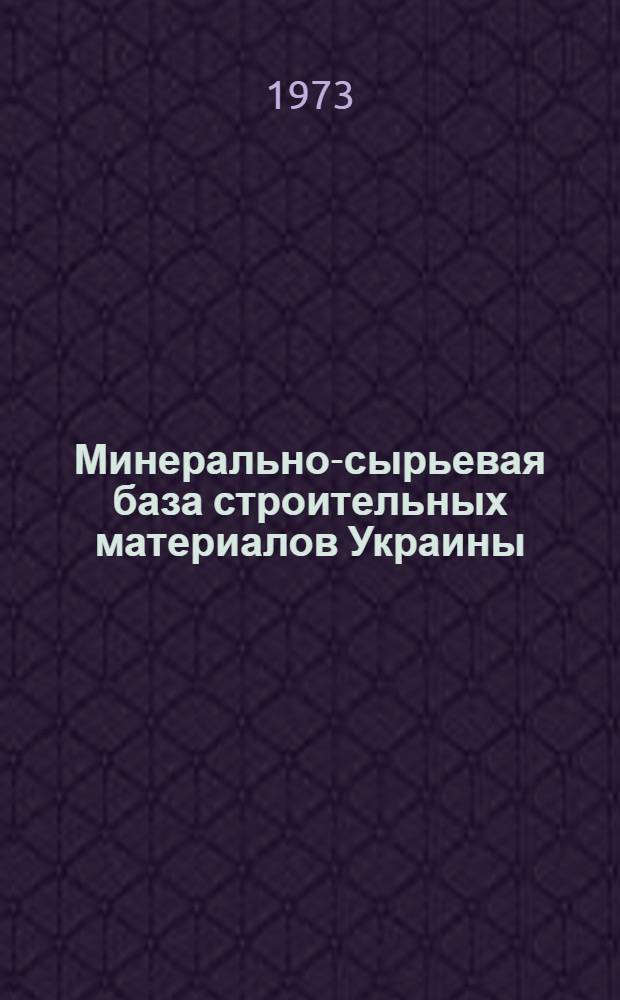 Минерально-сырьевая база строительных материалов Украины : [Справочник]. [18] : Николаевская область