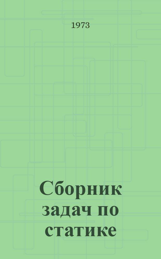 Сборник задач по статике : Ч. 1-