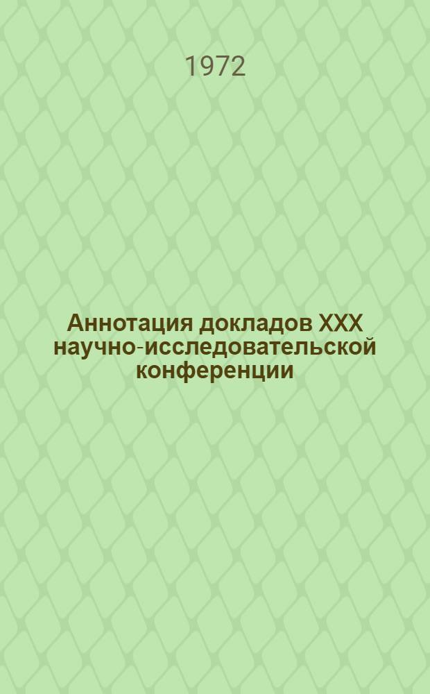 Аннотация докладов XXX научно-исследовательской конференции : Секция 1-. [6] : Секция общественных наук